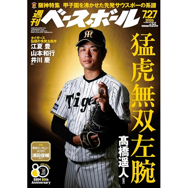 7657日の孤独 岡田彰布は阪神タイガースに何を遺したのか | 西岡 誠
