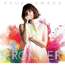 Amazon.co.jp: FRONTIER - 澤田かおり: ミュージック