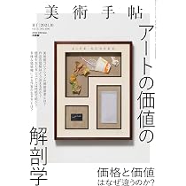 美術手帖 2020年 06月号 |本 | 通販 | Amazon