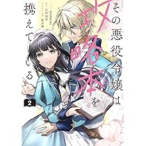 特典ペーパー　ふつつかな悪女ではございますが　その悪役令嬢は攻略本を携えている 特典ペーパー ふつつかな悪女ではございますが その悪役令嬢は