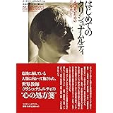 はじめてのクリシュナムルティ: 入門者のためのアンソロジー
