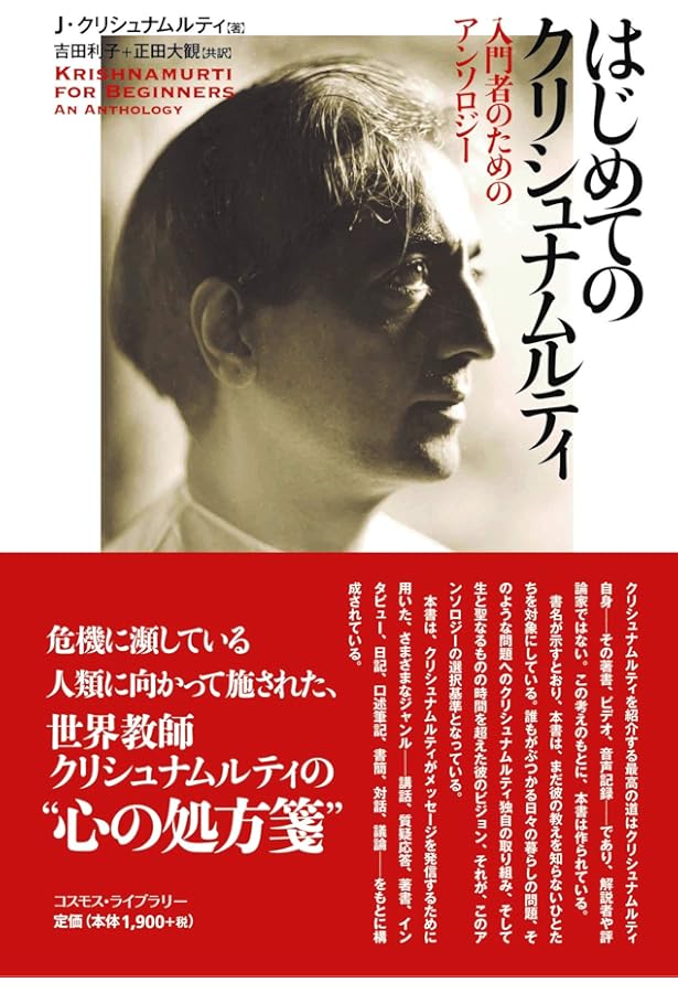 最初で最後の自由（覚醒ブックス） | J・クリシュナムルティ, 飯尾順