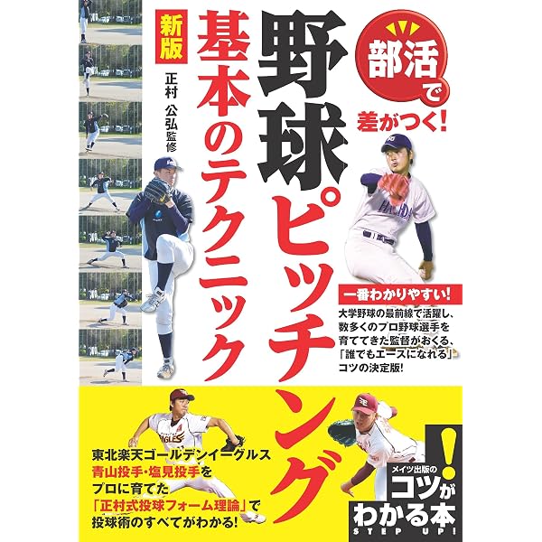ピッチング メカニズムブック[理論編]ピッチングの仕組み | 前田 健