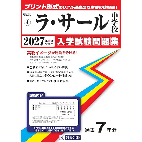青雲中学校 入学試験問題集 2027年春受験用（プリント形式のリアル過去