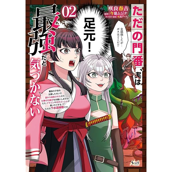 【12月新刊】ただの門番、実は最強だと気づかない 元魔王様の南国スローライフ ただの門番、実は最強だと気づかない～貴族の子弟を注意したせい