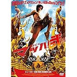 マッハ!弐 [DVD]