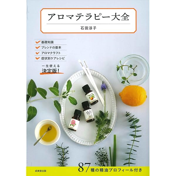 アロマテラピー大全集 (実用No．1シリーズ) | 佐々木薫 |本 | 通販