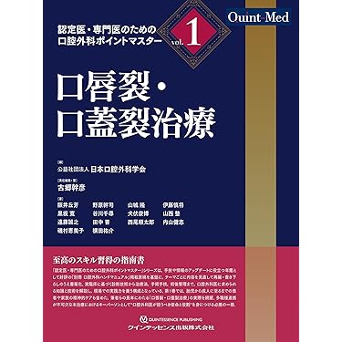Amazon.co.jp 売れ筋ランキング: 口腔外科学 の中で最も人気の