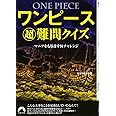 ワンピース 検定クイズ 日本漫画知識検定会 本 通販 Amazon