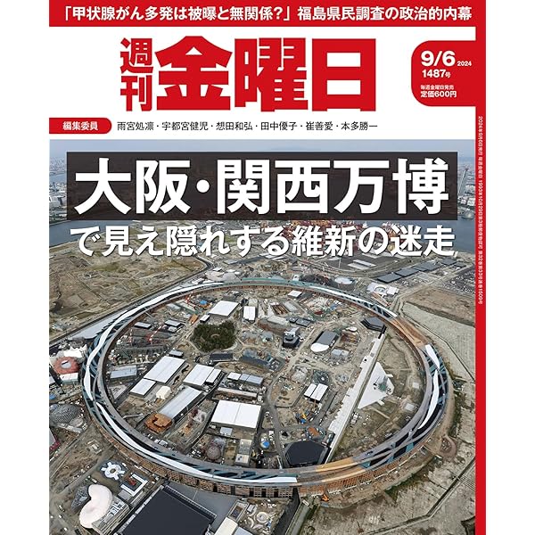 週刊金曜日 2017年 9/1 号 [雑誌] 週刊金曜日 2024年9/20号 [雑誌] | 金曜日 |本 | 通販 | Amazon
