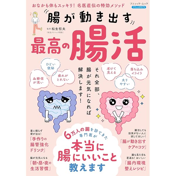 美腸LIFE ～人生を変える究極の美腸活メソッド～ | 山野邊くらら |本