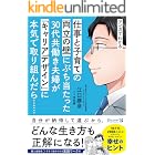 マンガでわかる 仕事と子育ての両立の壁にぶち当たった30代共働き夫婦が「キャリアデザイン」に本気で取り組んだら……