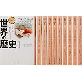集英社 まんが版 世界の歴史 全10巻セット