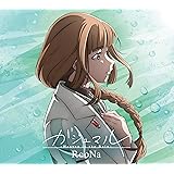 ガジュマル 〜Heaven in the Rain〜 (期間生産限定盤) (特典なし)