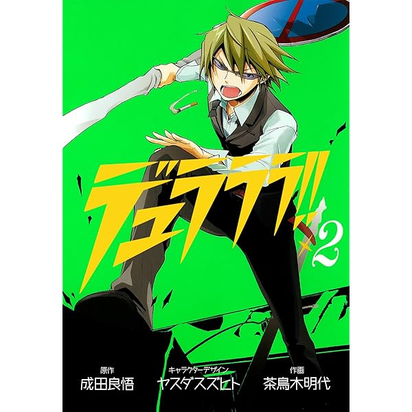 Amazon.co.jp: デュラララ!! 1 (Gファンタジーコミックス