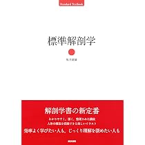 標準組織学 総論 第6版 | 岩永 敏彦, 岩永 ひろみ, 小林 純子, 藤田 
