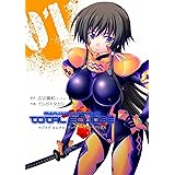 マブラヴ オルタネイティヴ トータル・イクリプス(1) (電撃コミックス)