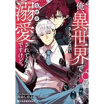 Amazon.co.jp: もう逃げられませんよ 執着溺愛BL コミックアンソロジー