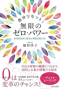 カタカムナ相似象-宇宙の真理を使いこなして未来を創造する | 越智