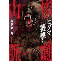 Amazon.co.jp: サイコ×パスト 猟奇殺人潜入捜査 11 (11) (少年