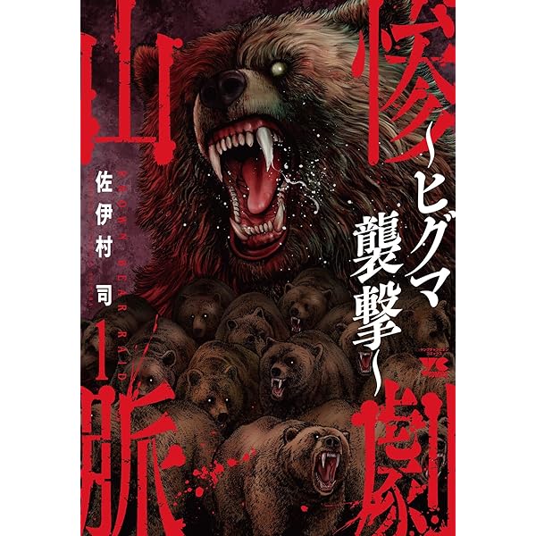 Amazon.co.jp: ヒグマグマ (1) (ニチブンコミックス) : 奥谷 通教
