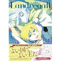 Amazon.co.jp: Landreaall 45巻 (ZERO-SUMコミックス) : おがき ちか: 本