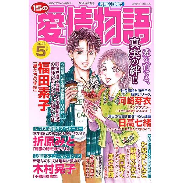 文月今日子傑作選 ～かわいい恋のお話～ 2025年 10月号 | 文月今日子
