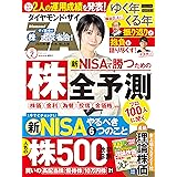 ダイヤモンドＺＡｉ24年2月号 ［雑誌］