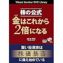 Amazon.co.jp: 株の公式 ──これから5年は金が最も儲かる