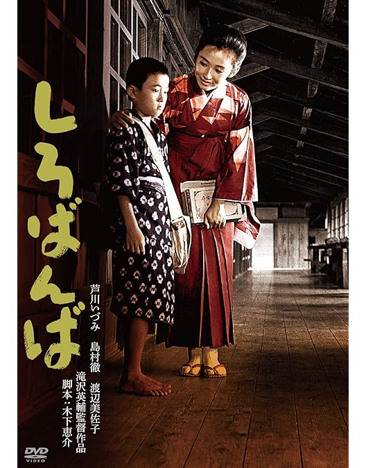 Amazon.co.jp: 芦川いづみ DVDセレクション : 芦川いづみ: DVD