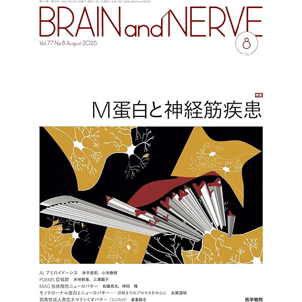 BRAIN and NERVE 2023年 6月号 特集 Antibody Update 2023 Part 1 中枢