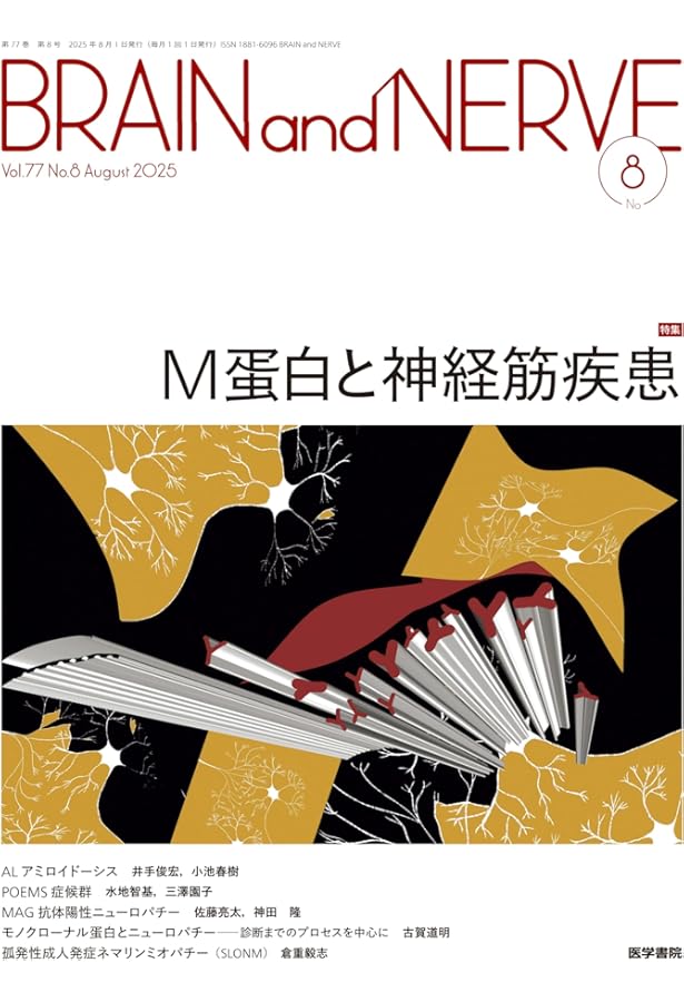 神経倫理ハンドブック Brain and NERVE 2020年7月号 増大特集 【公式通販】