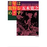 さらばモスクワ愚連隊 五木寛之ノベリスク 講談社文庫 五木寛之 日本の小説 文芸 Kindleストア Amazon