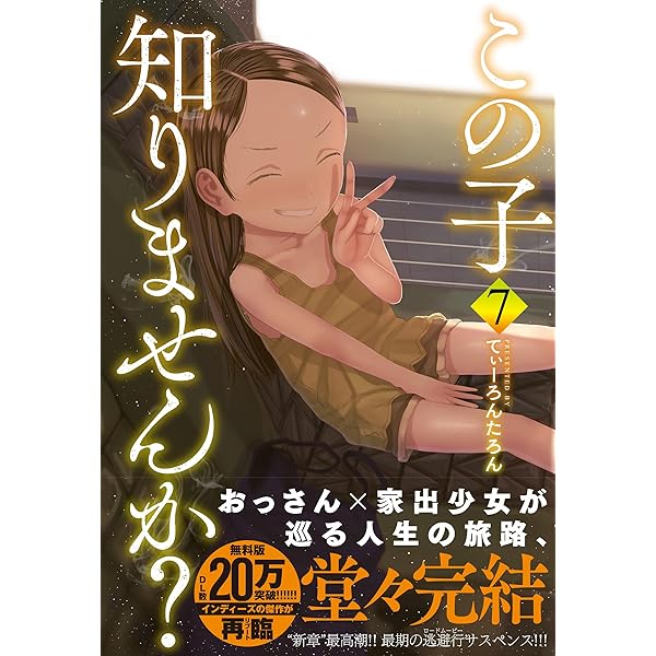 ちこ様　③5本 ⑥10本 Amazon.co.jp: この子知りませんか？(6) (ニチブンコミック) : てぃー