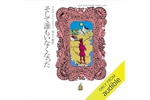 そして誰もいなくなった