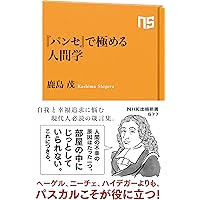パンセ (中公文庫 D 8) | パスカル, 前田 陽一, 由木 康 |本