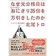 なぜ元公務員はいっぺんにおにぎり35個を万引きしたのか ビジネスマン裁判傍聴記