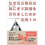 なぜ元公務員はいっぺんにおにぎり35個を万引きしたのか ビジネスマン裁判傍聴記
