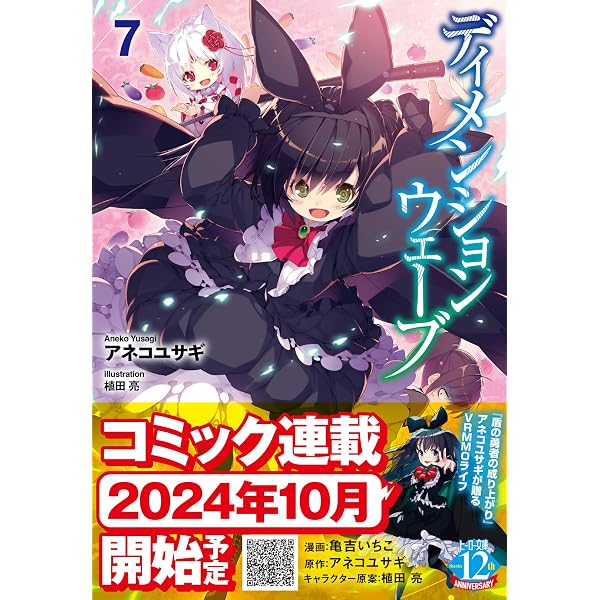 Amazon.co.jp: ディメンションウェーブ 5 (ヒーロー文庫