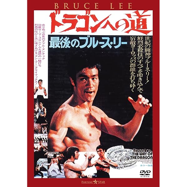 ブルース・リー DVD ボックスセット　初回限定 Amazon.co.jp: ブルース・リー トリビュート DVD-BOX (4枚組