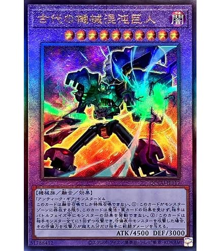 Amazon.co.jp: 遊戯王カード 古代の機械超巨人(アルティメットレア