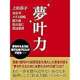 夢叶力