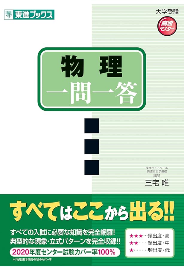 化学一問一答【完全版】3rd edition (東進ブックス 一問一答シリーズ