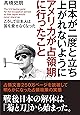 日本が二度と立ち上がれないようにアメリカが占領期に行ったこと