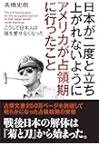 日本が二度と立ち上がれないようにアメリカが占領期に行ったこと