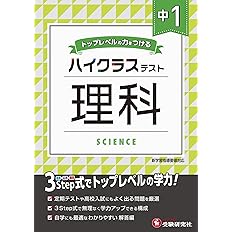 中学1年 英語 ハイクラステスト 中学生向け問題集 定期テストや高校入試対策に最適 受験研究社 受験研究社 中学教育研究会 本 通販 Amazon
