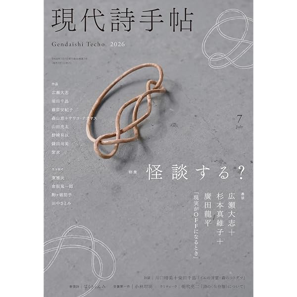 現代詩手帖2026年6月号（雑誌） | 思潮社編集部 |本 | 通販 | Amazon