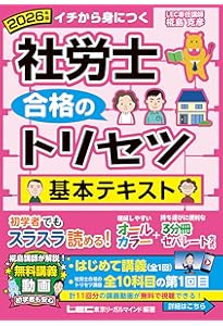 社労士 合格テキスト 2025年版 1から7巻セット 動画付】2025年版 社労士 合格のトリセツ 基本テキスト (社労士