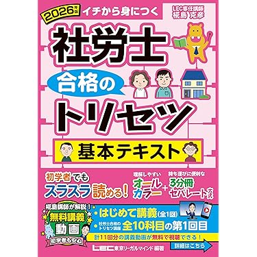Amazon.co.jp 売れ筋ランキング: 社会保険労務士の資格・検定 の