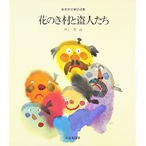 おじいさんのランプ (新美南吉童話傑作選) | 新美 南吉, 新美南吉の会